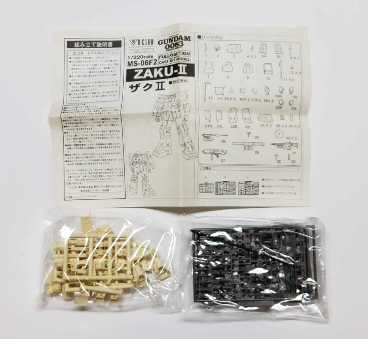 Amazon | Bクラブ 1/220 MS-06F2 ザク2 ガレージキット | プラモデル 通販
